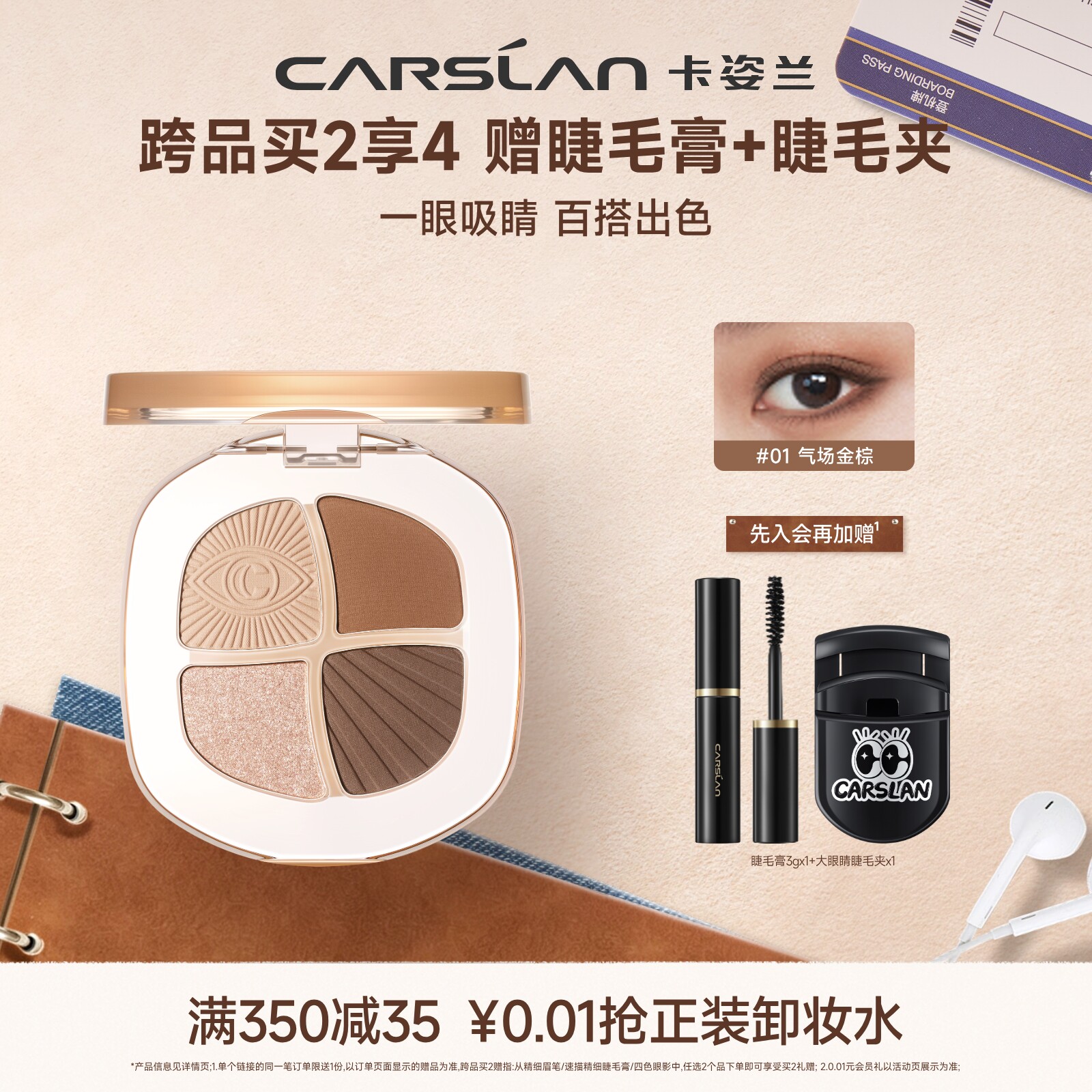 卡姿兰大地色眼影盘日常淡妆图片