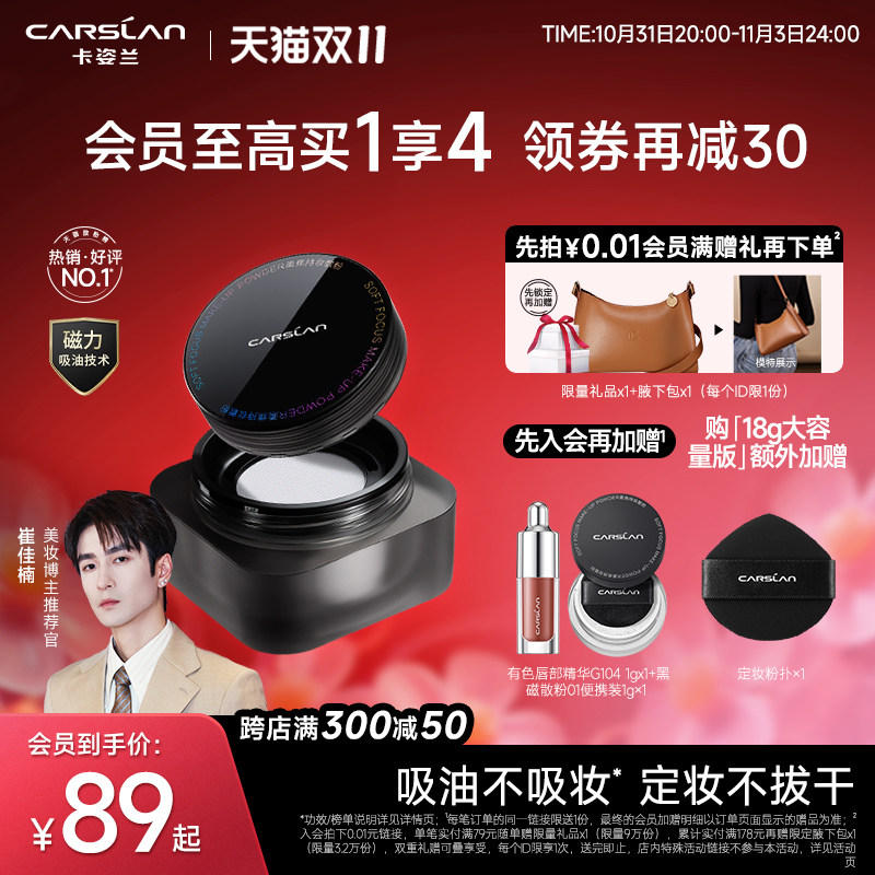 【双11抢购】卡姿兰黑磁散粉18g8g蜜粉控油持久定妆粉饼哑光提亮使用感如何?