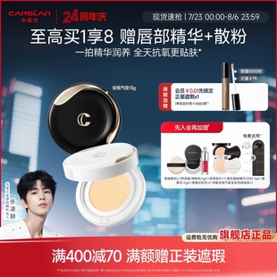 卡姿蘭安瓶氣墊遮瑕持久不脫妝水潤養(yǎng)膚水潤保濕 干油皮控油敏感肌