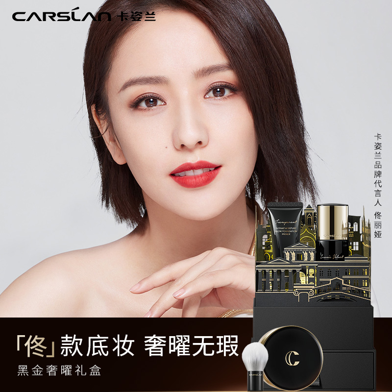 卡姿兰黑金奢曜礼盒化妆品彩妆套装粉底液蜜粉散粉妆前乳大牌正品