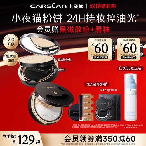 官旗正品/2.0卡姿兰小夜猫粉饼