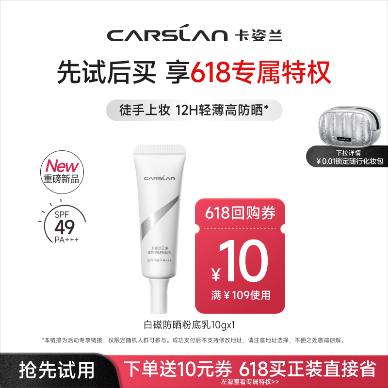 【U先】卡姿兰白磁粉底乳防晒霜spf49遮瑕懒人底妆素颜霜10g