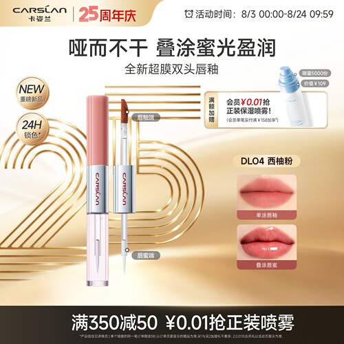 新品卡姿兰超膜双头唇釉口红不掉色不易沾杯持久镜面水光裸色唇蜜