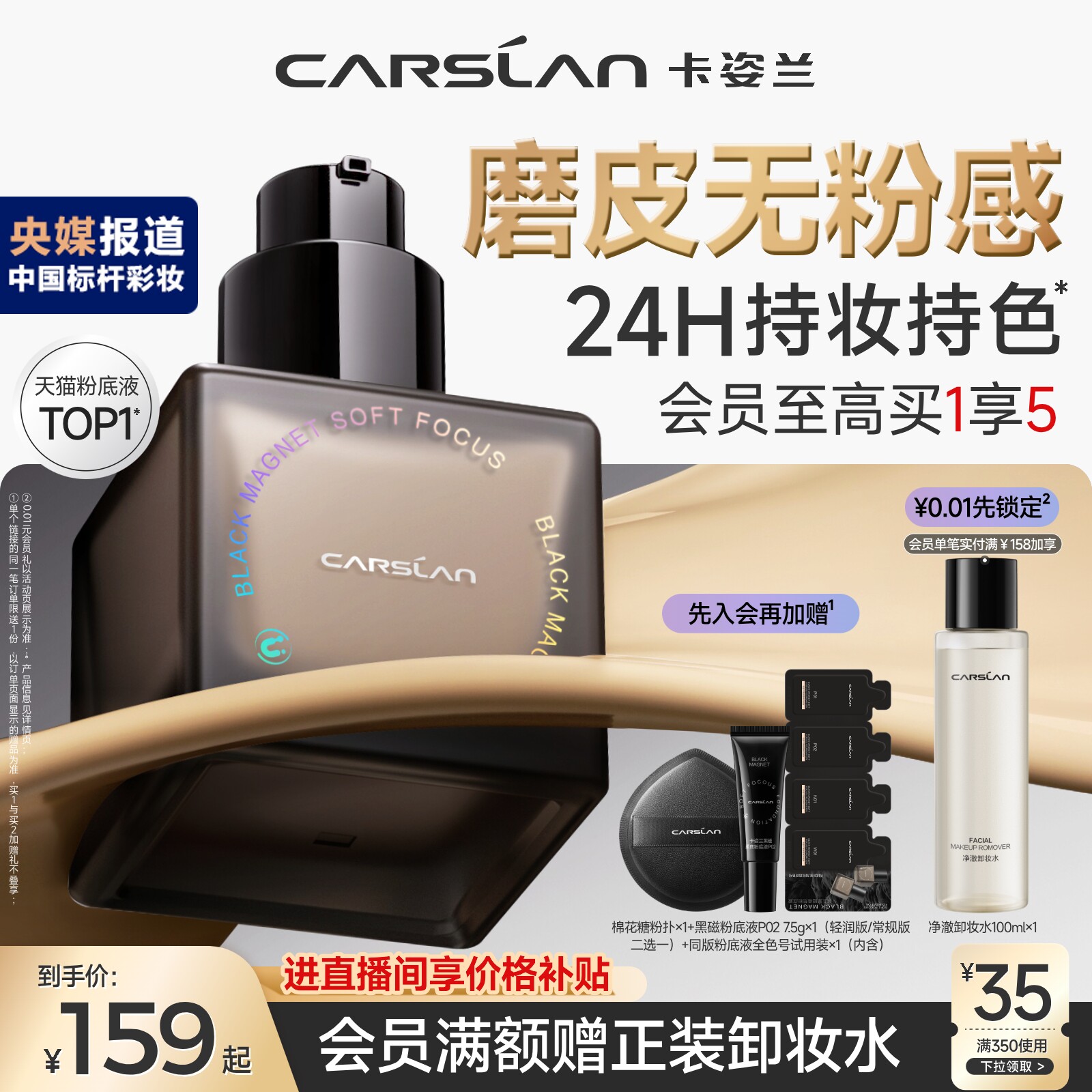 卡姿兰黑磁粉底液买1享5件赠卸妆图片