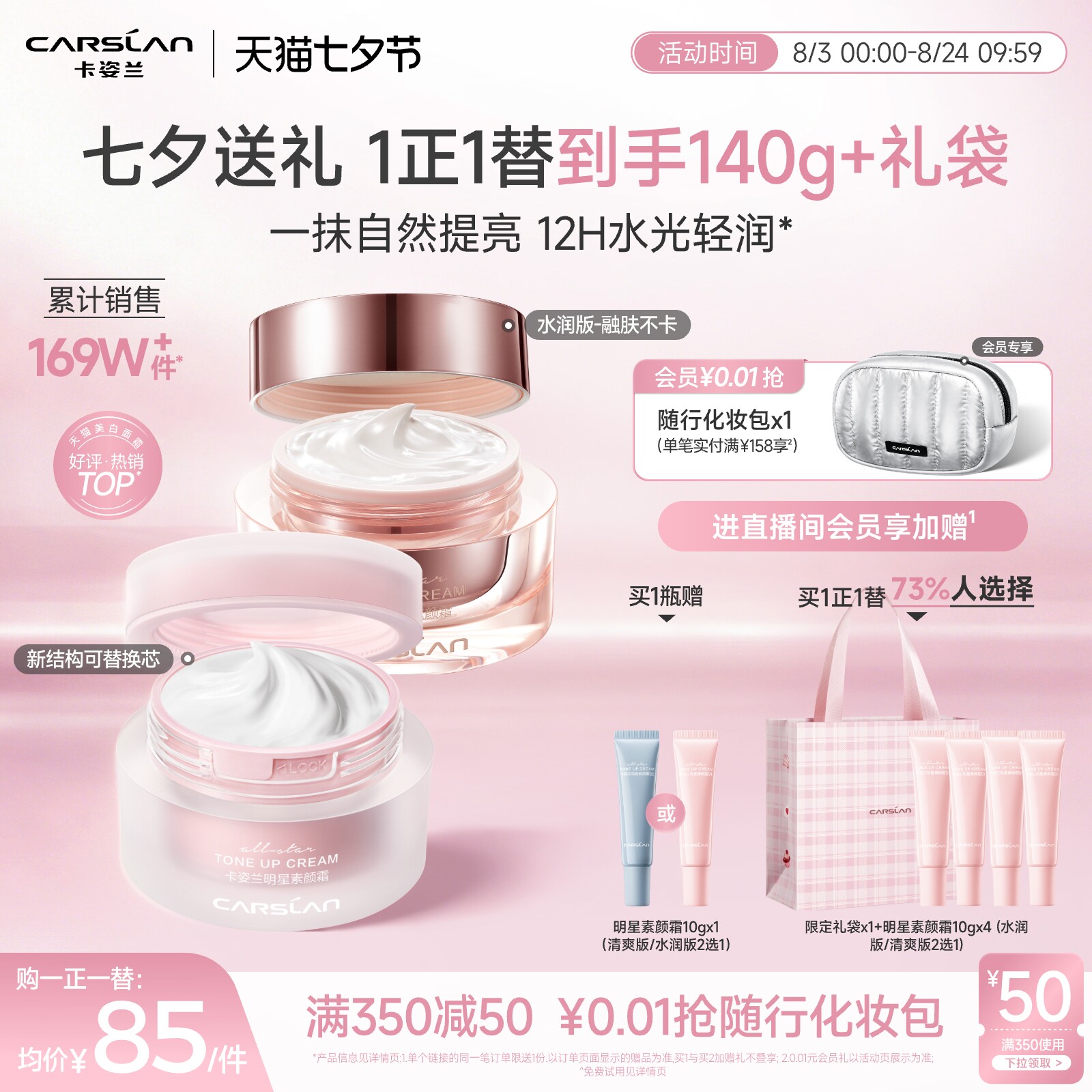 七夕礼物卡姿兰素颜霜脸部明星素颜霜自然提亮肤色裸妆懒人霜面霜
