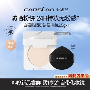 卡姿兰白磁防晒粉饼定妆补妆控油持久防水汗小样2.5g旗舰店spf40