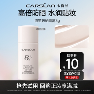 【顺手买一件】卡姿兰官方旗舰店正品防晒霜50倍防紫外线隔离5g