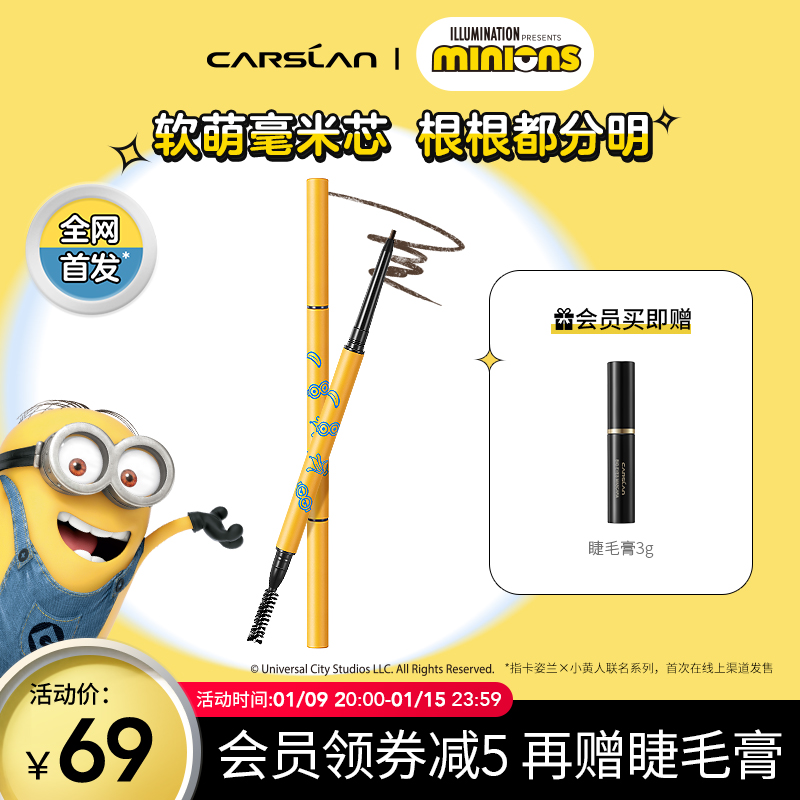 [新品]卡姿兰小黄人大眼睛精细微描眉笔眉粉女防水持妆不脱色正品