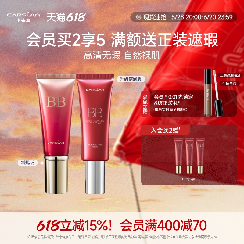 卡姿蘭無暇bb霜粉底液