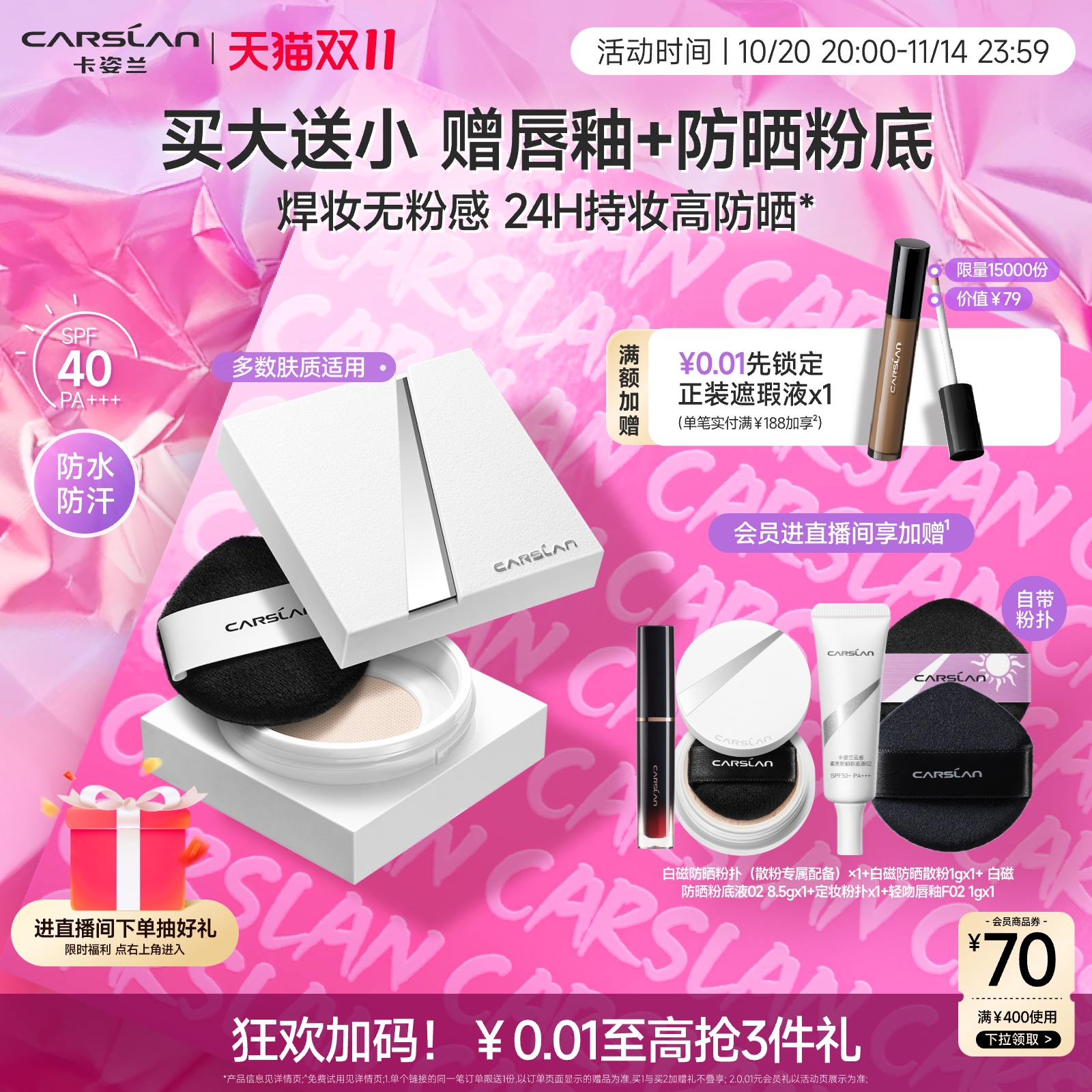 卡姿兰白磁散粉定妆粉防晒spf40