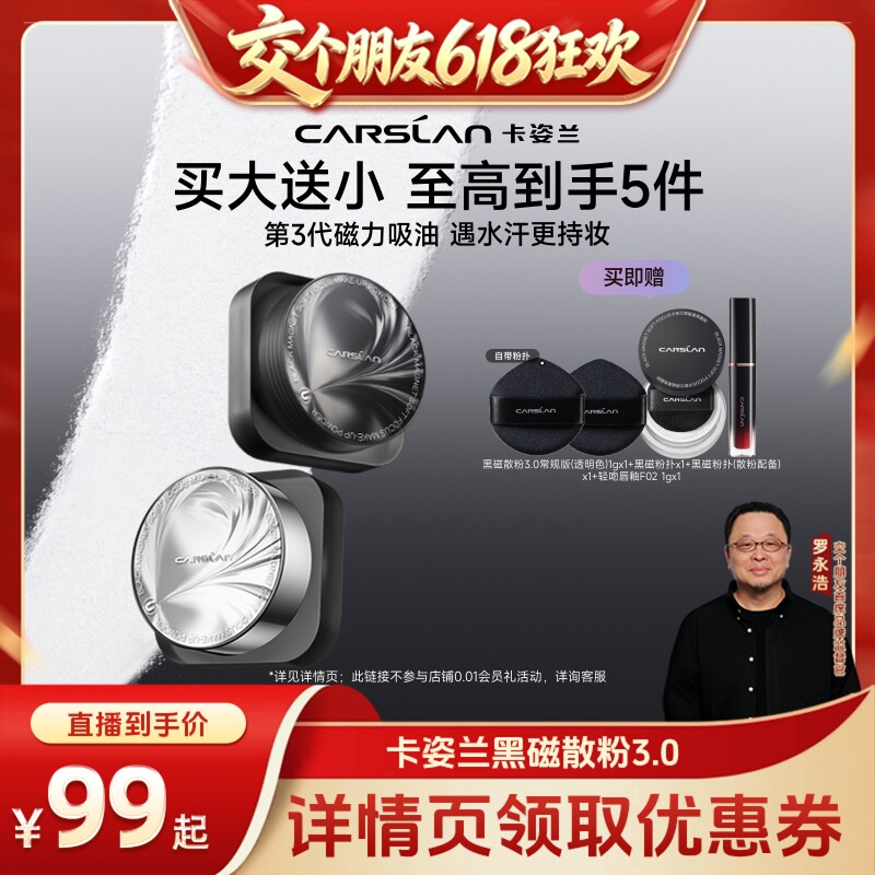 [交个朋友618]卡姿兰黑磁散粉定妆粉控油持久蜜粉官方旗舰店