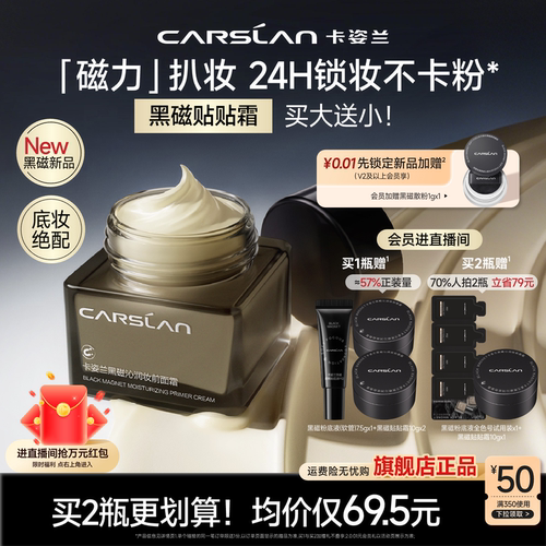 卡姿兰黑磁贴贴霜妆前乳橘子面霜