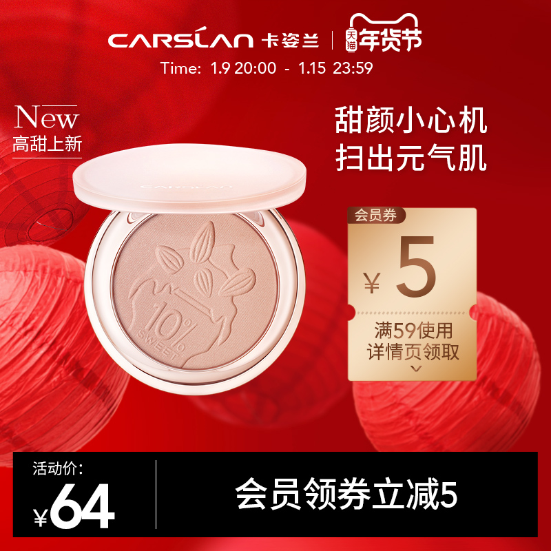 【新品】卡姿兰甜颜单色腮红胭脂自然修容高光细腻显色裸妆新