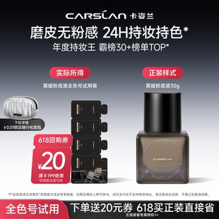 控油遮瑕持久不脱妆官旗正品 卡姿兰黑磁粉底液试用装 小样 U先
