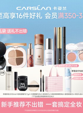 卡姿兰粉底液彩妆化妆品全套正品套装礼盒新手初学者用品一整套