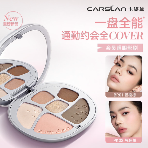 卡姿兰眼影盘腮红高光修容三合一