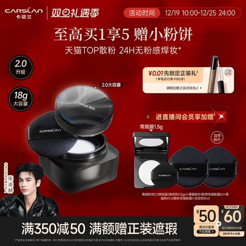 [官旗]卡姿兰2.0黑磁散粉大容量