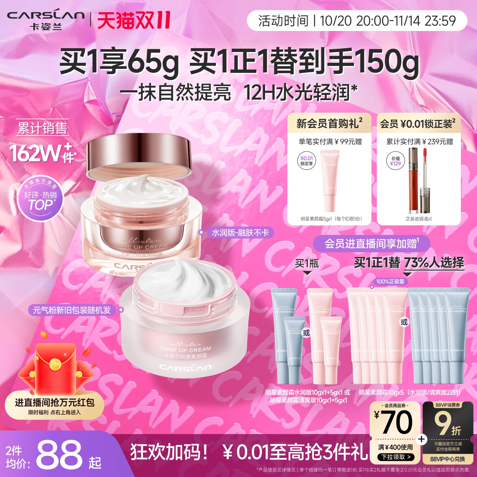 [双11抢购]卡姿兰明星素颜霜脸部自然提亮肤色裸妆懒人霜隔离妆前