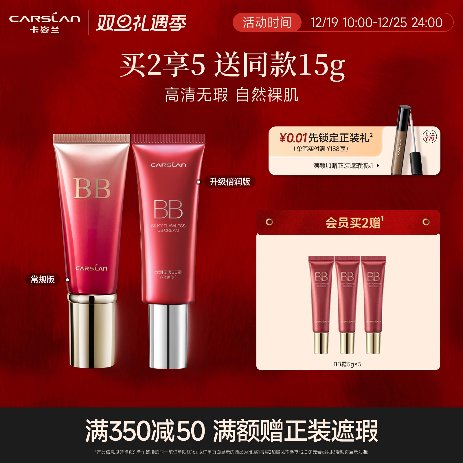 卡姿兰丝滑无瑕bb霜粉底液保湿控油持久遮瑕轻薄服帖不拔干官方