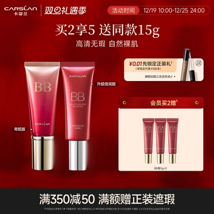 卡姿兰丝滑无瑕bb霜粉底液保湿控油持久遮瑕轻薄服帖不拔干官方