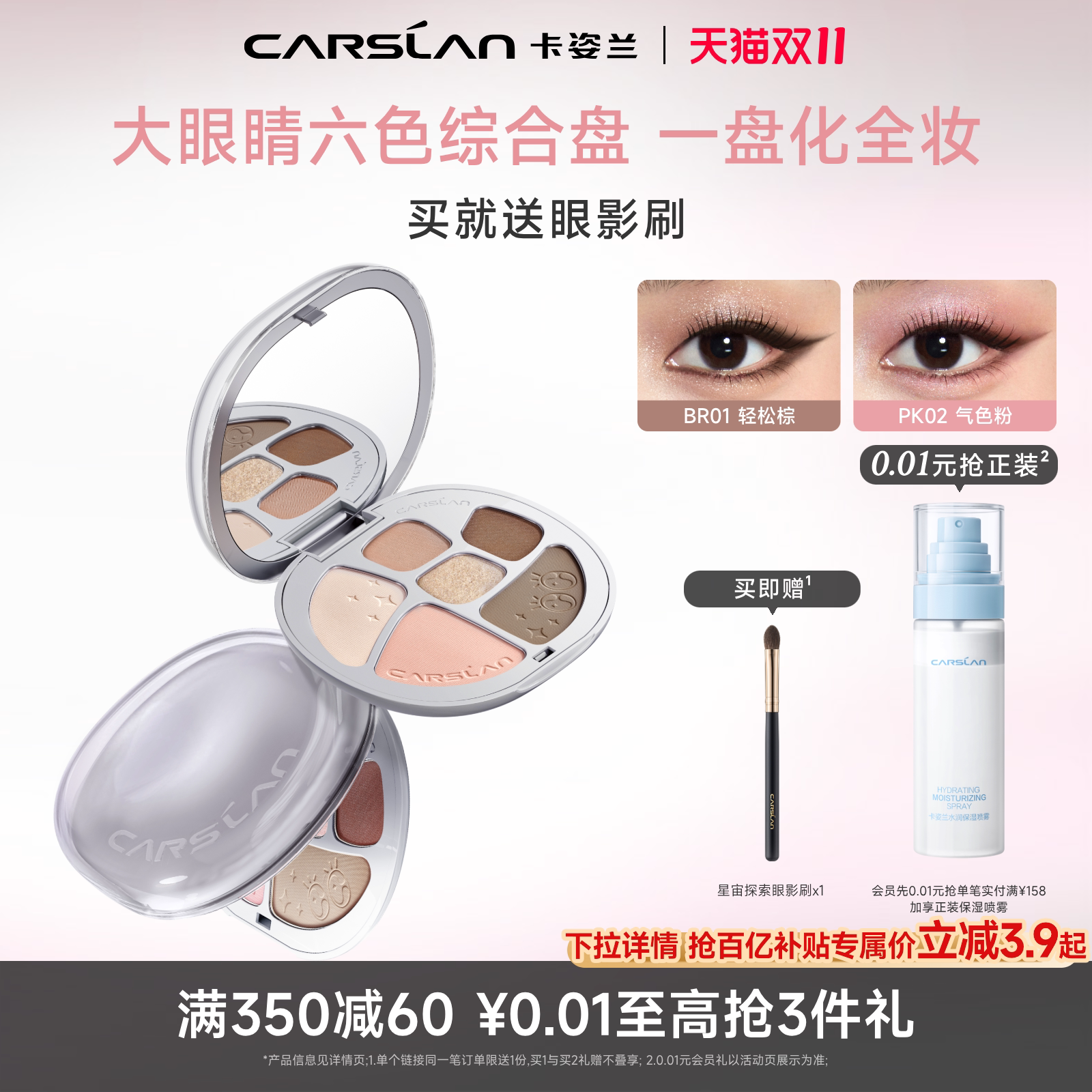 【百亿补贴】卡姿兰眼影盘综合盘面部腮红高光修容三合一2026新款