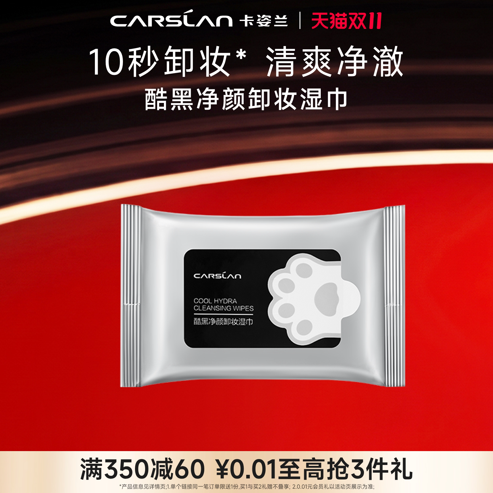 卡姿兰酷黑净颜卸妆湿巾眼唇脸部清洁一次性抽式便携免洗卸妆棉女
