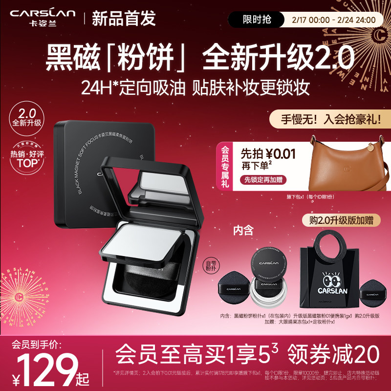 【全新升级2.0】卡姿兰黑磁粉饼散粉控油持久定妆防水蜜粉饼补妆