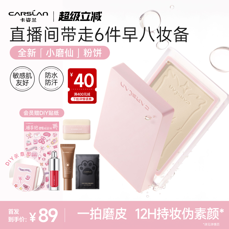 [新品]卡姿兰粉饼定妆持久控油柔焦磨皮遮瑕干湿两用补妆蜜粉散粉