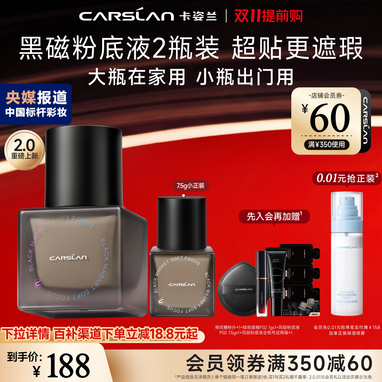 【下拉领百亿补贴】2.0卡姿兰黑磁粉底液不脱妆遮瑕混油干皮粉饼