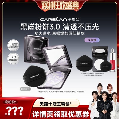 【香菇双11】卡姿兰黑磁粉饼控油定妆持久紫色蜜粉散粉持久定妆粉