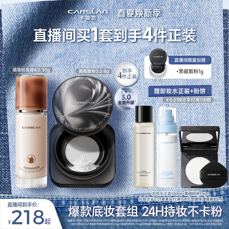 【直播间送正装】卡姿兰小混猫粉底液4.0遮瑕黑磁散粉定妆不脱妆