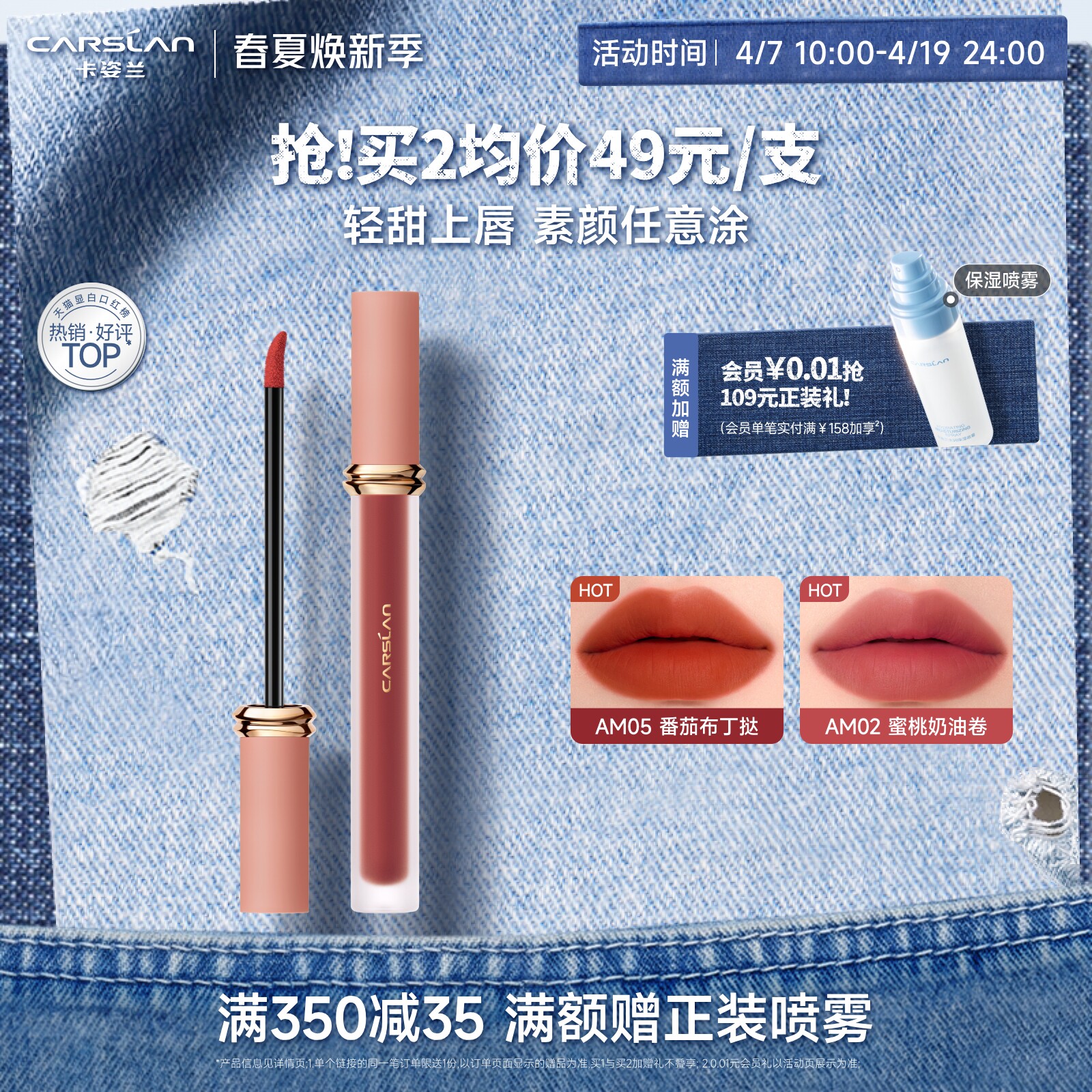 卡姿兰甜吻唇釉显白雾面哑光丝绒镜面女学生口红唇泥官方旗舰正品