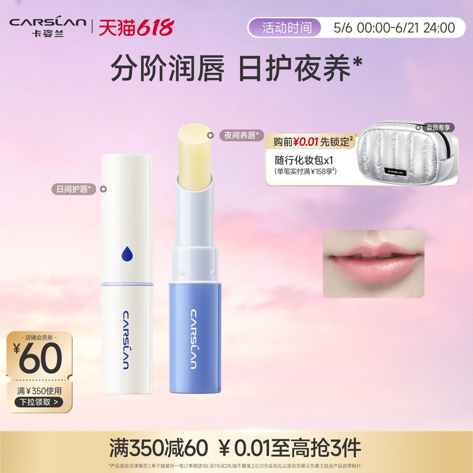 618狂欢/卡姿兰唇膏润唇膏高保湿滋润补水淡纹防干裂精华水润