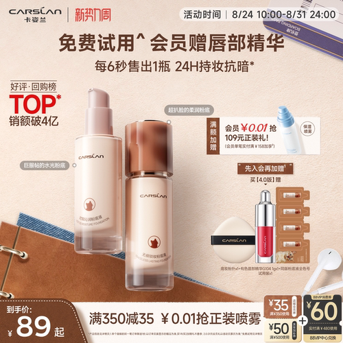 4.0卡姿兰小混猫粉底液新升级30g