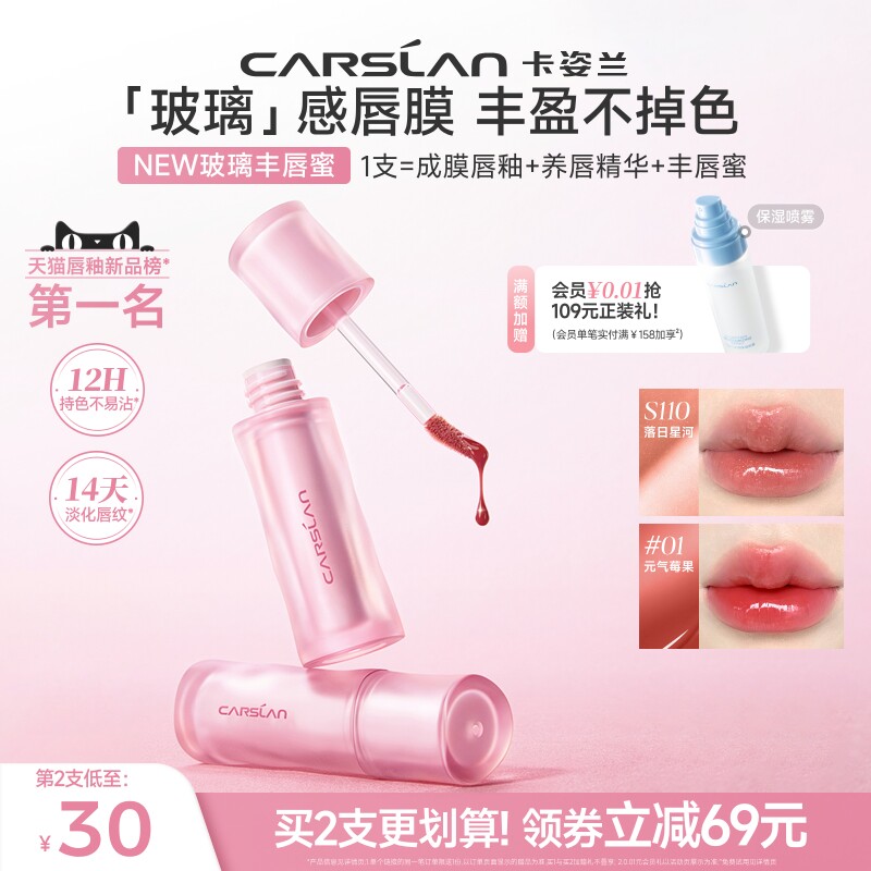 [新品]卡姿兰玻璃丰唇蜜口红唇釉s110镜面水光保湿唇部精华旗舰店