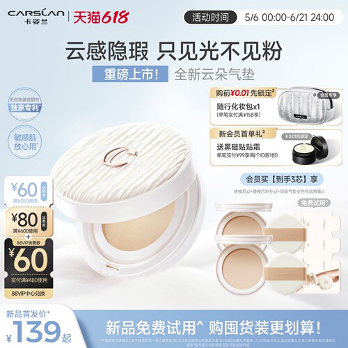 卡姿兰云朵气垫遮瑕持妆官旗正品