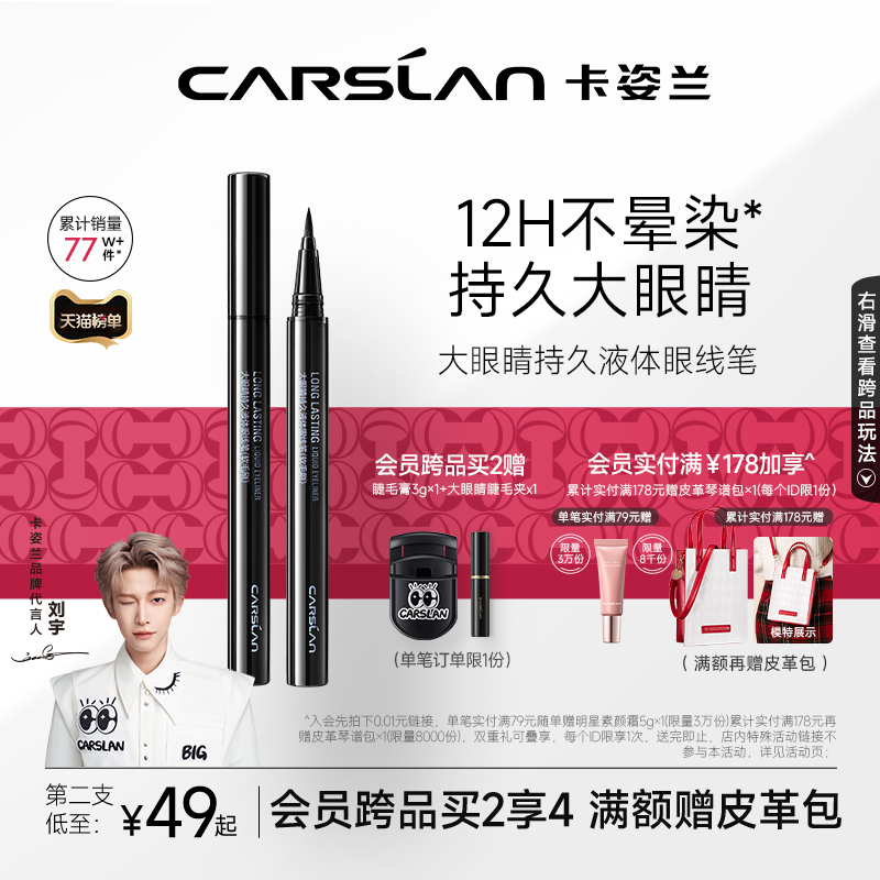 卡姿兰大眼睛持久眼线液笔防水不易晕染胶笔细卧蚕下两用新手官方