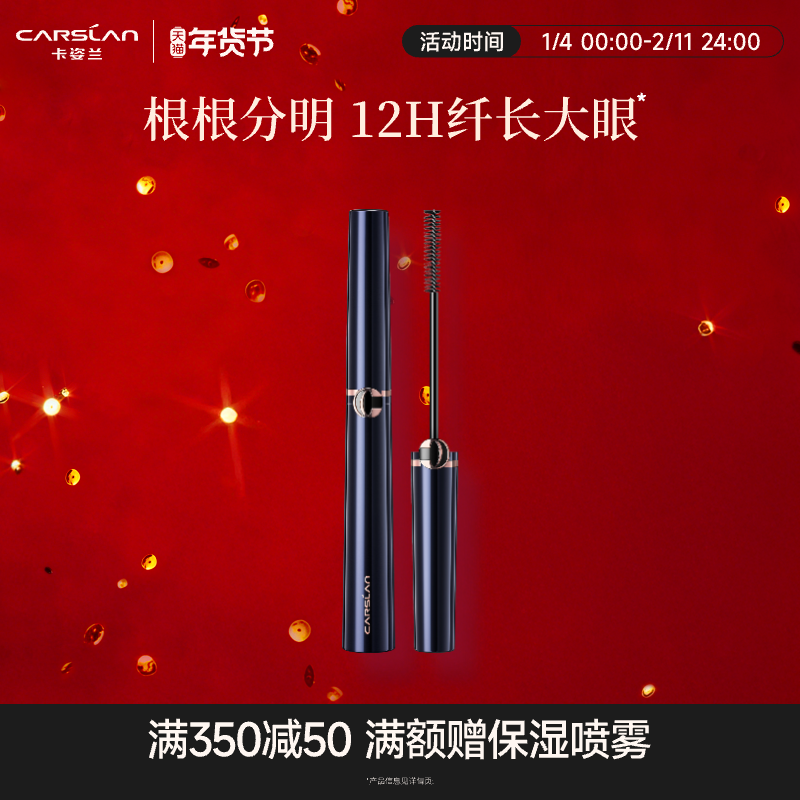 卡姿兰大眼睛纤翘睫毛膏防水纤长卷翘浓密持妆不易晕染女定型大牌