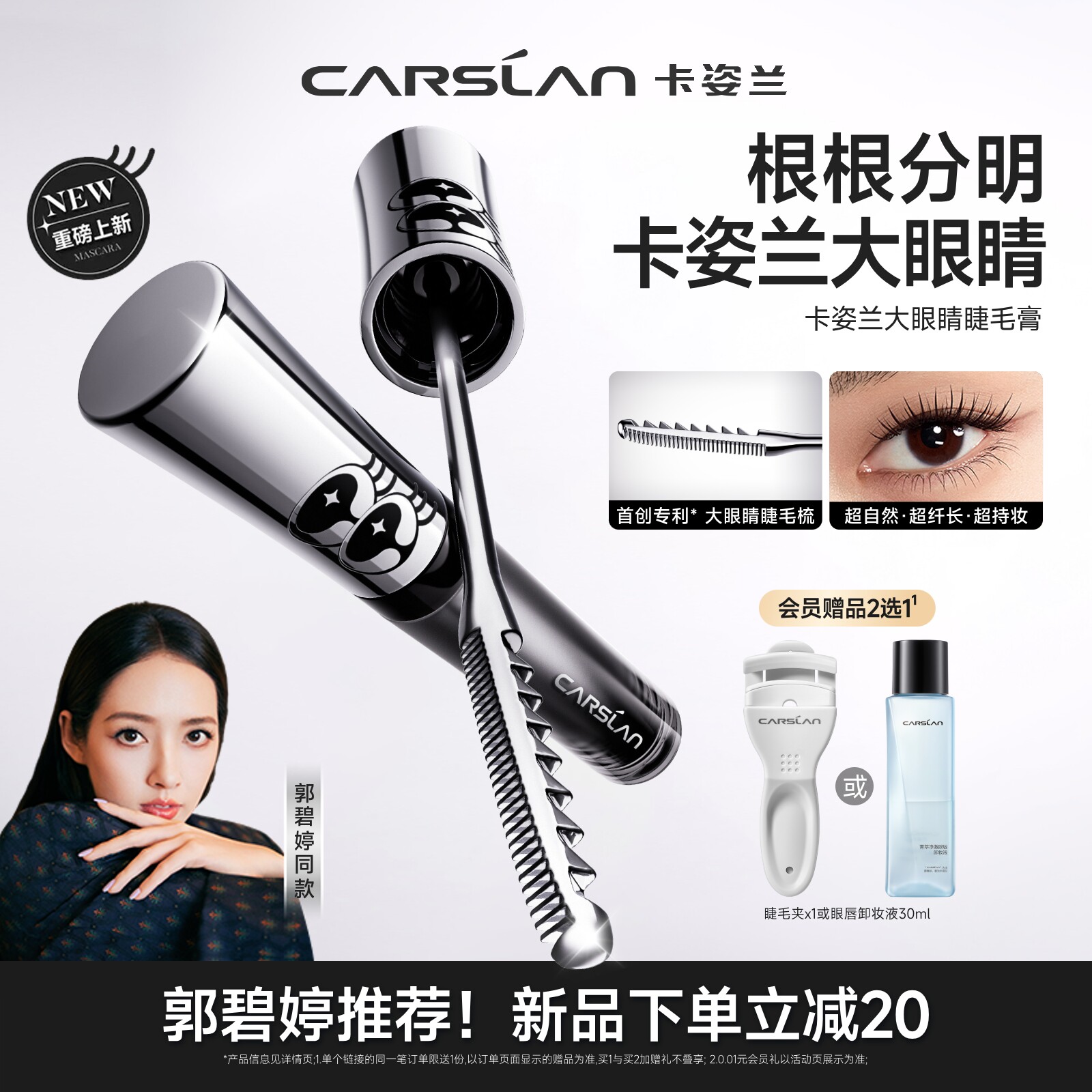 卡姿兰大眼睛睫毛膏防水纤长卷翘不晕染打底拉长持久