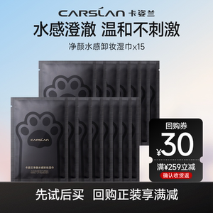 卡姿兰官方旗舰店顺手买一件卡姿兰卸妆巾15片装温和不刺激官方旗舰店正品