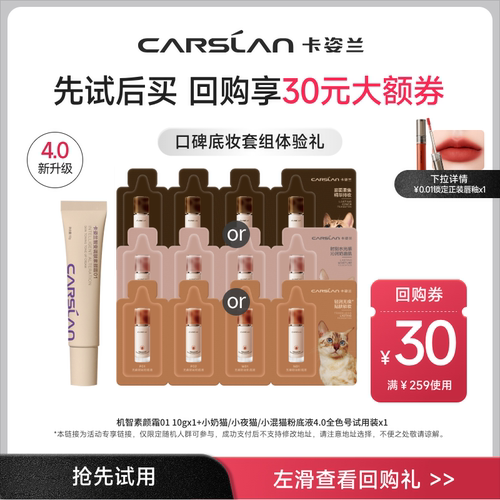 卡姿兰爆款试用2件套装