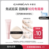 会员小美盒 卡姿兰黑磁散粉安瓶黑磁粉底液小样素颜霜试用装
