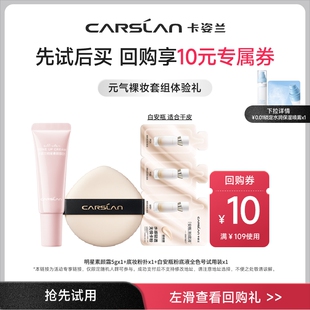 【会员小美盒】卡姿兰黑磁散粉安瓶黑磁粉底液小样素颜霜试用装