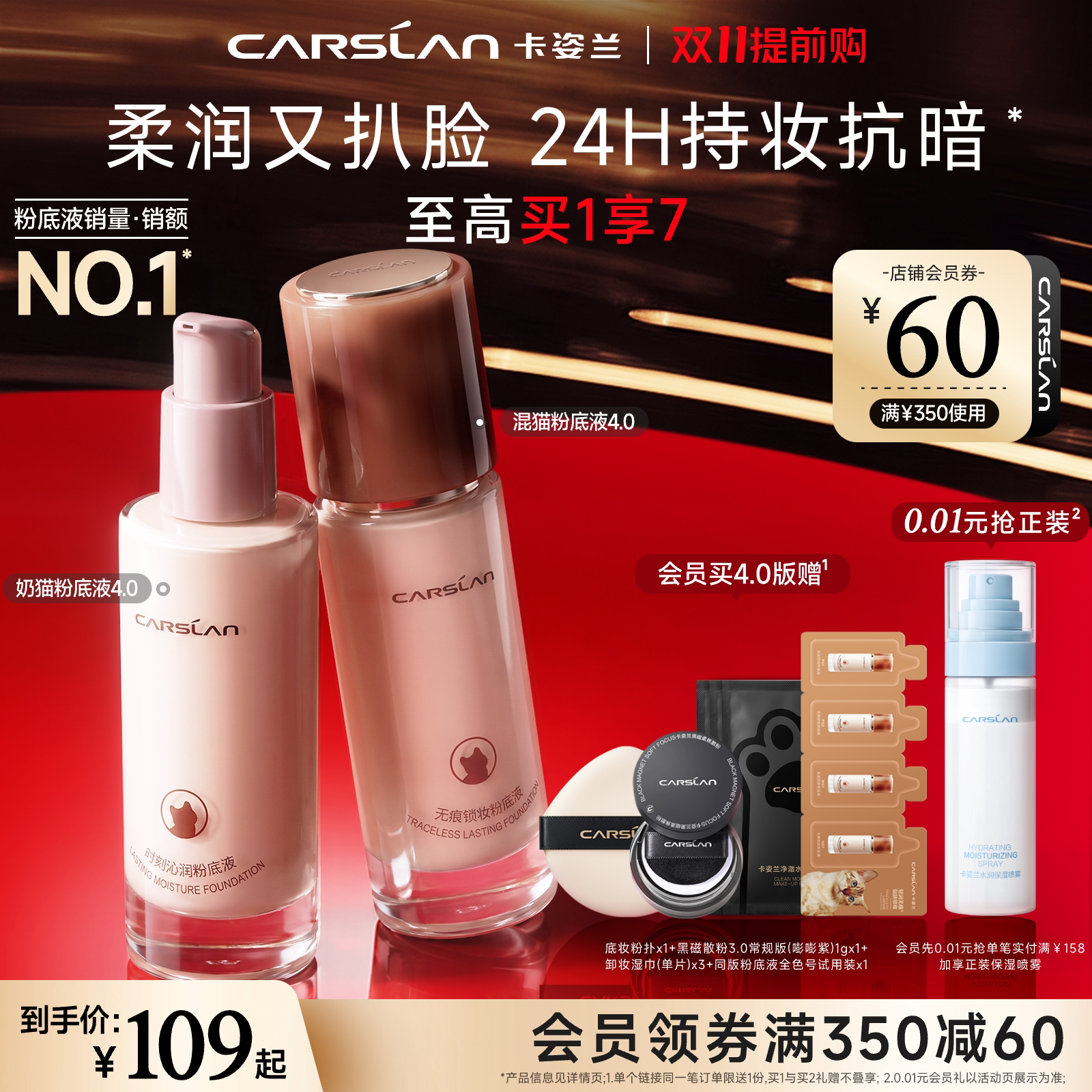 卡姿兰小奶猫粉底液 51元 - 线报酷