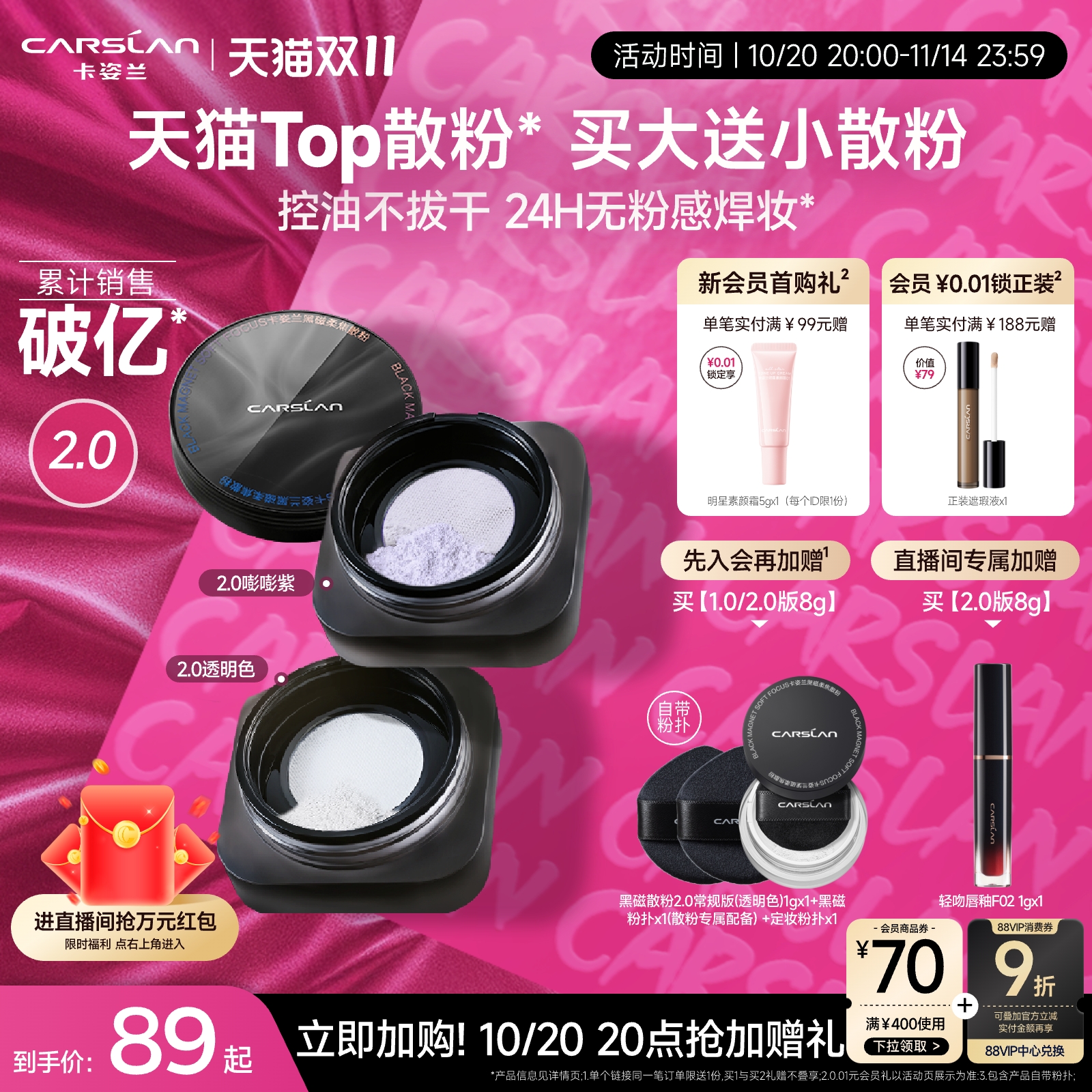 【官旗】2.0卡姿兰黑磁散粉定妆
