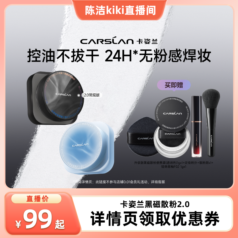 【K姐】卡姿兰黑磁散粉定妆粉持久不脱妆粉饼散粉