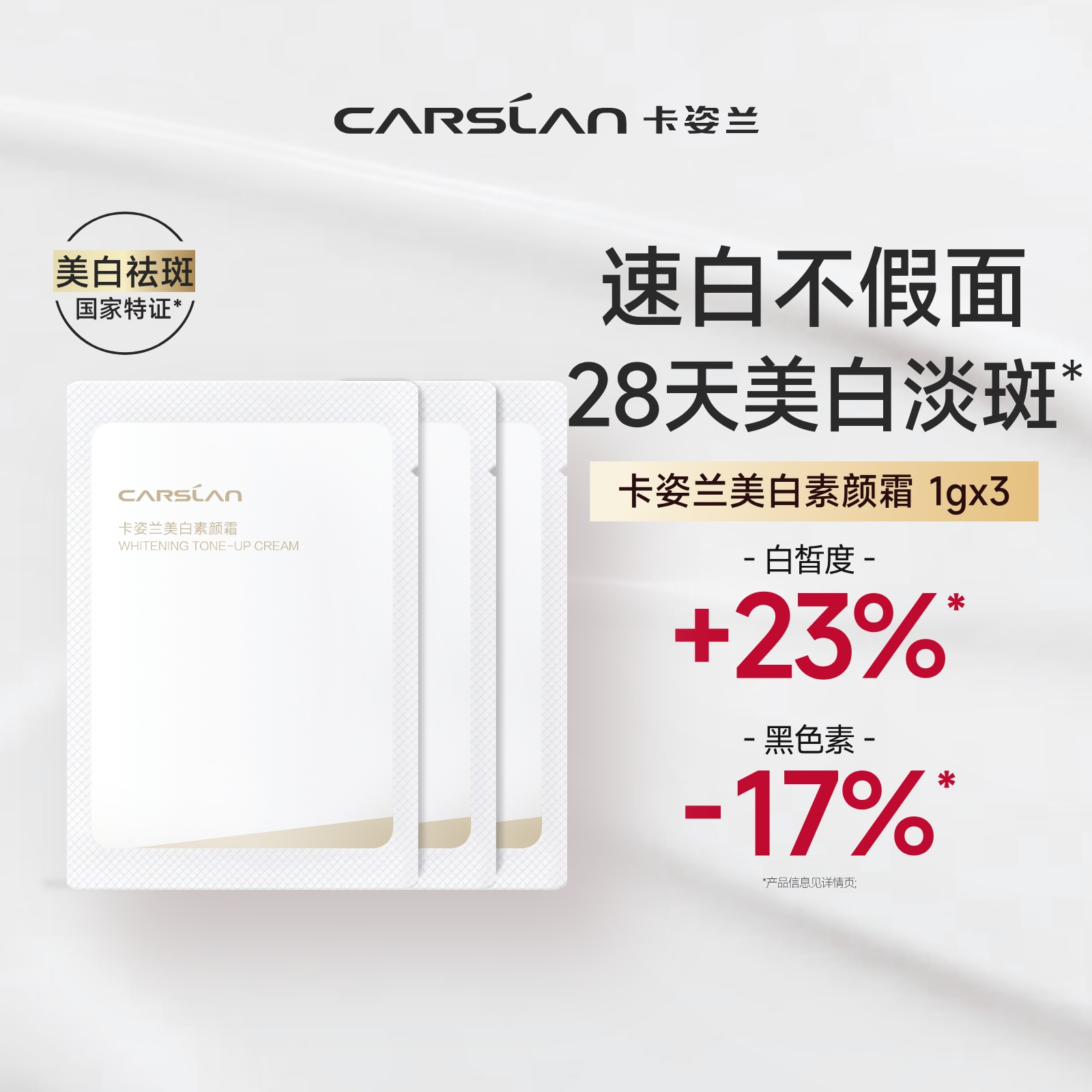 卡姿兰美白素颜霜自然提亮