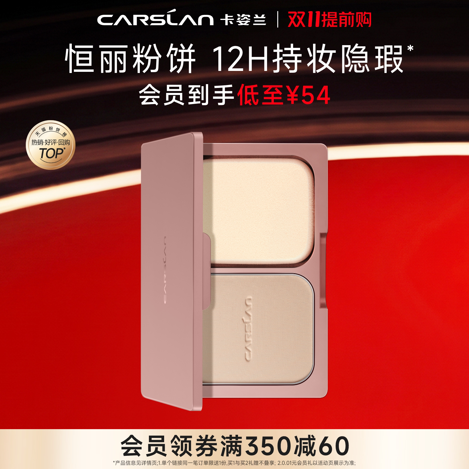 卡姿兰恒丽粉饼控油定妆持久遮瑕防水定补妆非散粉粉底液官方正品