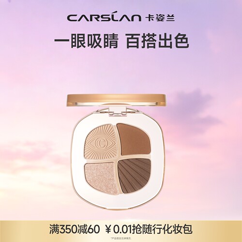 卡姿兰大地色眼影盘日常淡妆