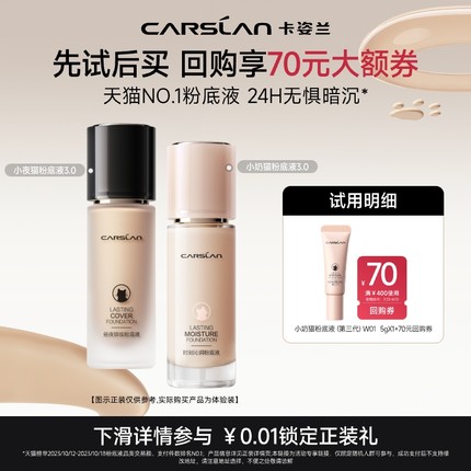 【U先入仓】卡姿兰小奶猫粉底液遮瑕持久不脱妆官方旗舰店正品